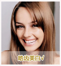 德伦美国皓齿美白与传统牙齿美白的对比