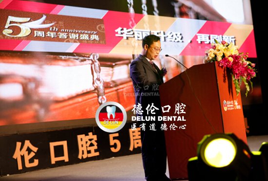 致敬德伦口腔5周年非凡传奇, 礼赞感恩答谢群星盛典