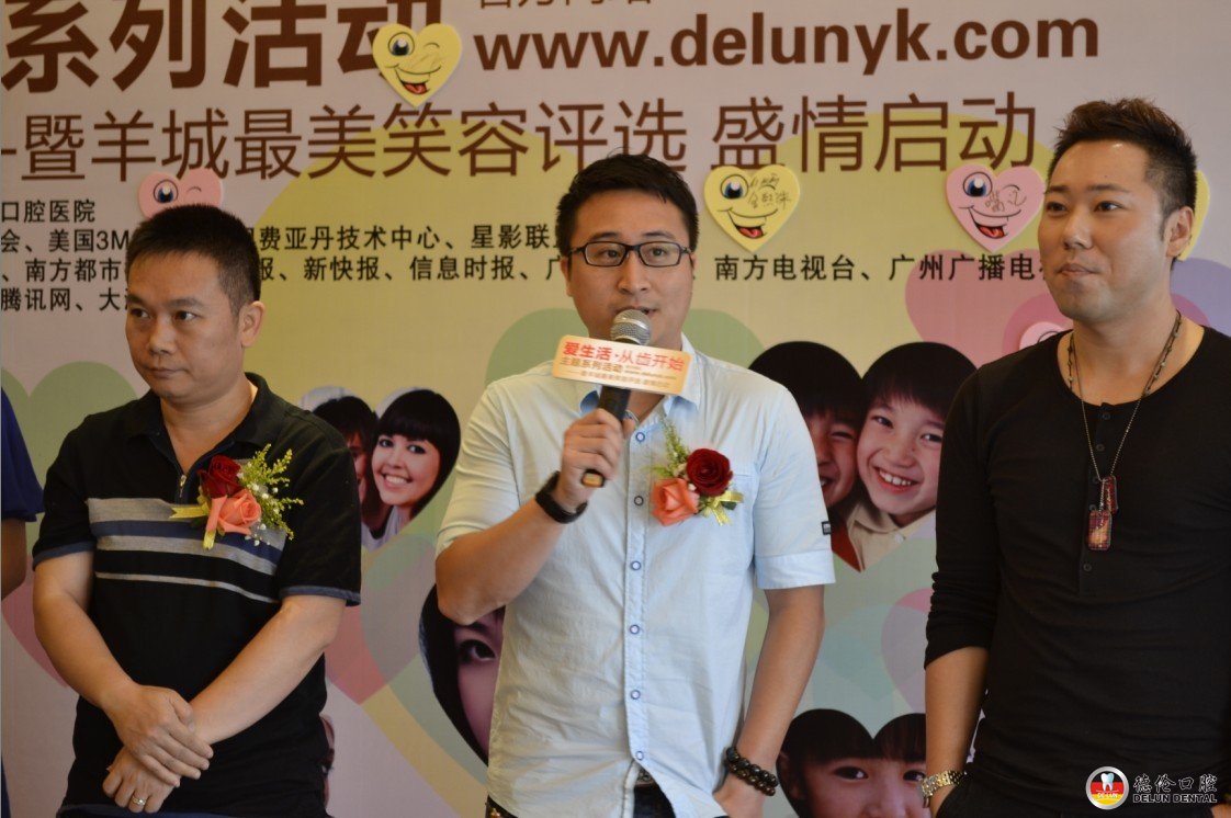 系列主题活动--关爱牙齿,明星主持人感--广州德