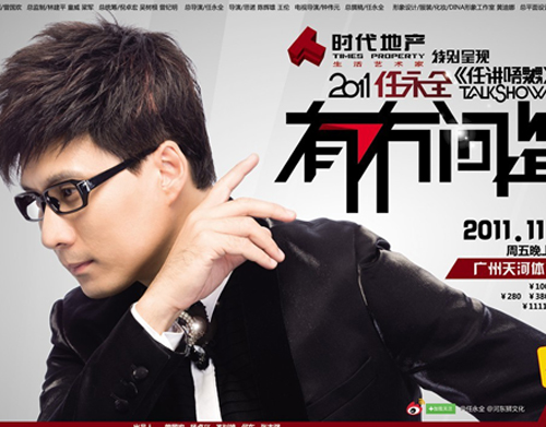 相约任永全TALK SHOW 德伦口腔展现品牌企