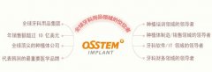 OSSTEM³ֲ̩ϵͳ϶Եȫһֲ
