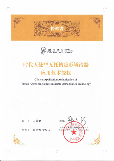 隐形矫正需由技术授权医生操作_广州德伦口腔