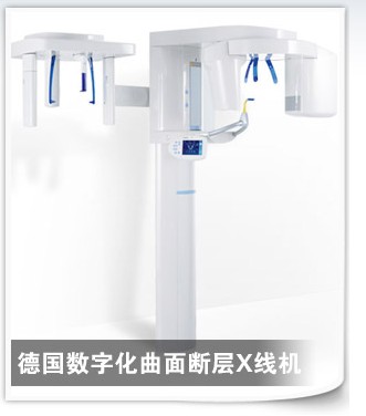 德国数字化曲面断层X线机--广州德伦口腔