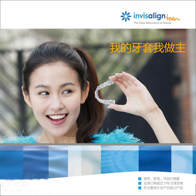 隐适美隐形矫正 我的牙套我做主