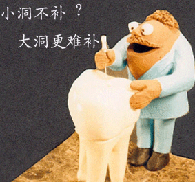关注2:等到 牙痛了再补牙?