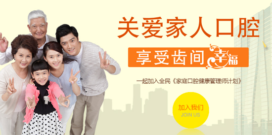 家庭口腔健康管理--创新理念,意义非凡_广州德