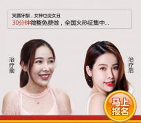 牙龈微整，火热征集中