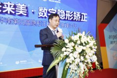 百名业界正畸泰斗共聚盛典