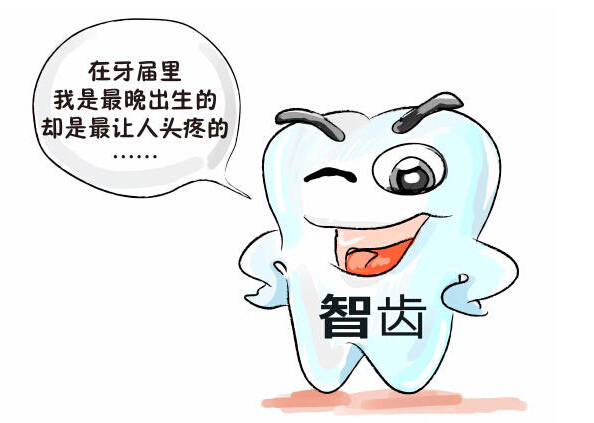 人人都会长智齿吗？